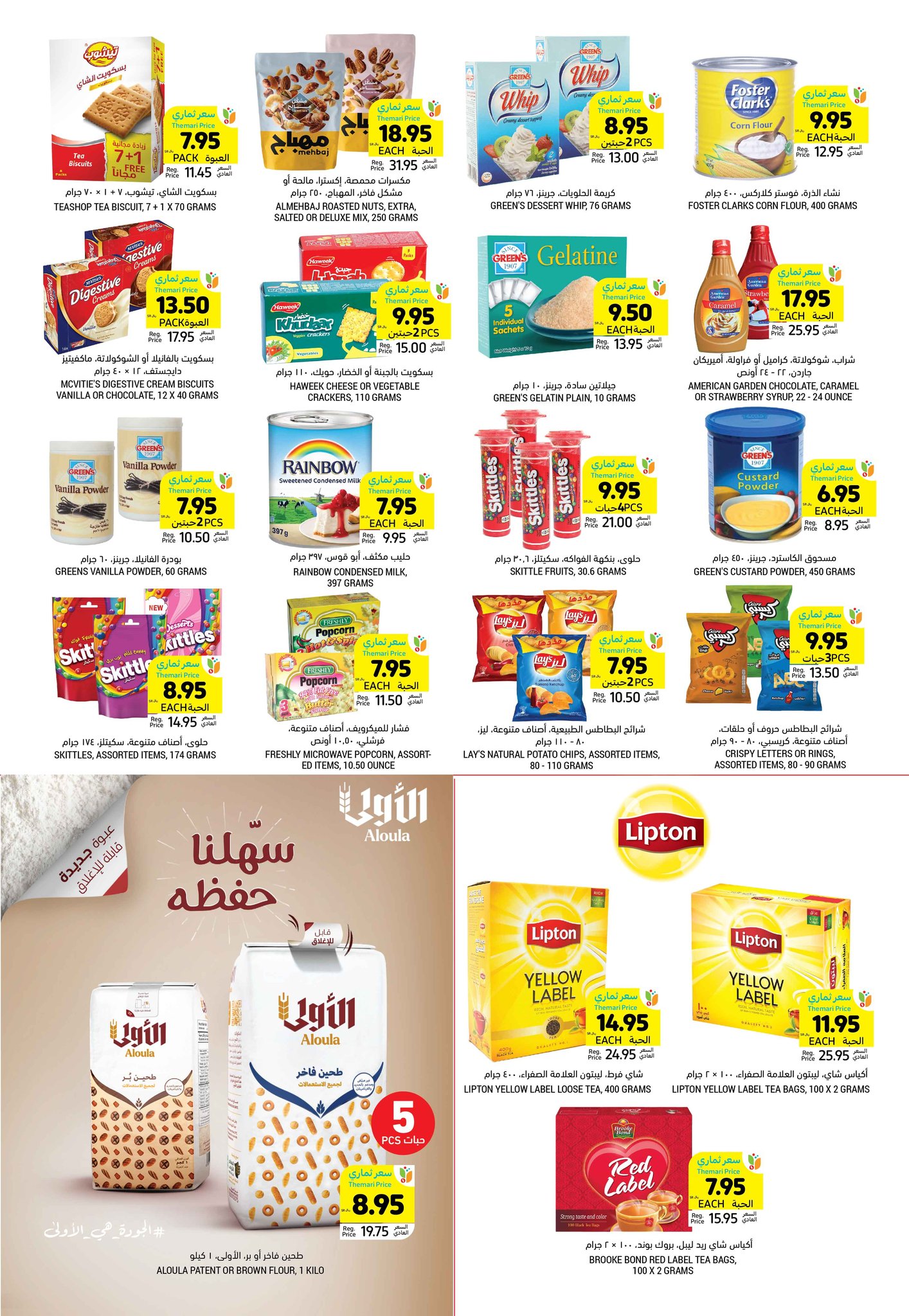 tamimi-markets offers from 13feb to 18feb 2025 عروض أسواق التميمى من 13 فبراير حتى 18 فبراير 2025 صفحة رقم 28